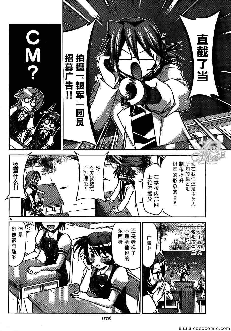 《电波教师》第94话 渣到死的男人 第4页