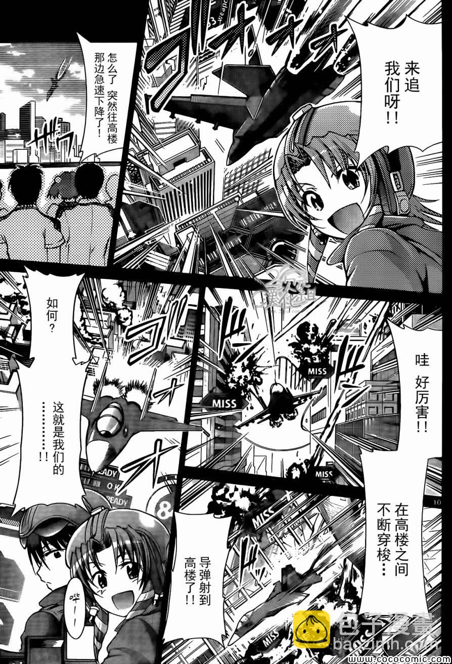《电波教师》第100话 “一对”团长对决 第10页
