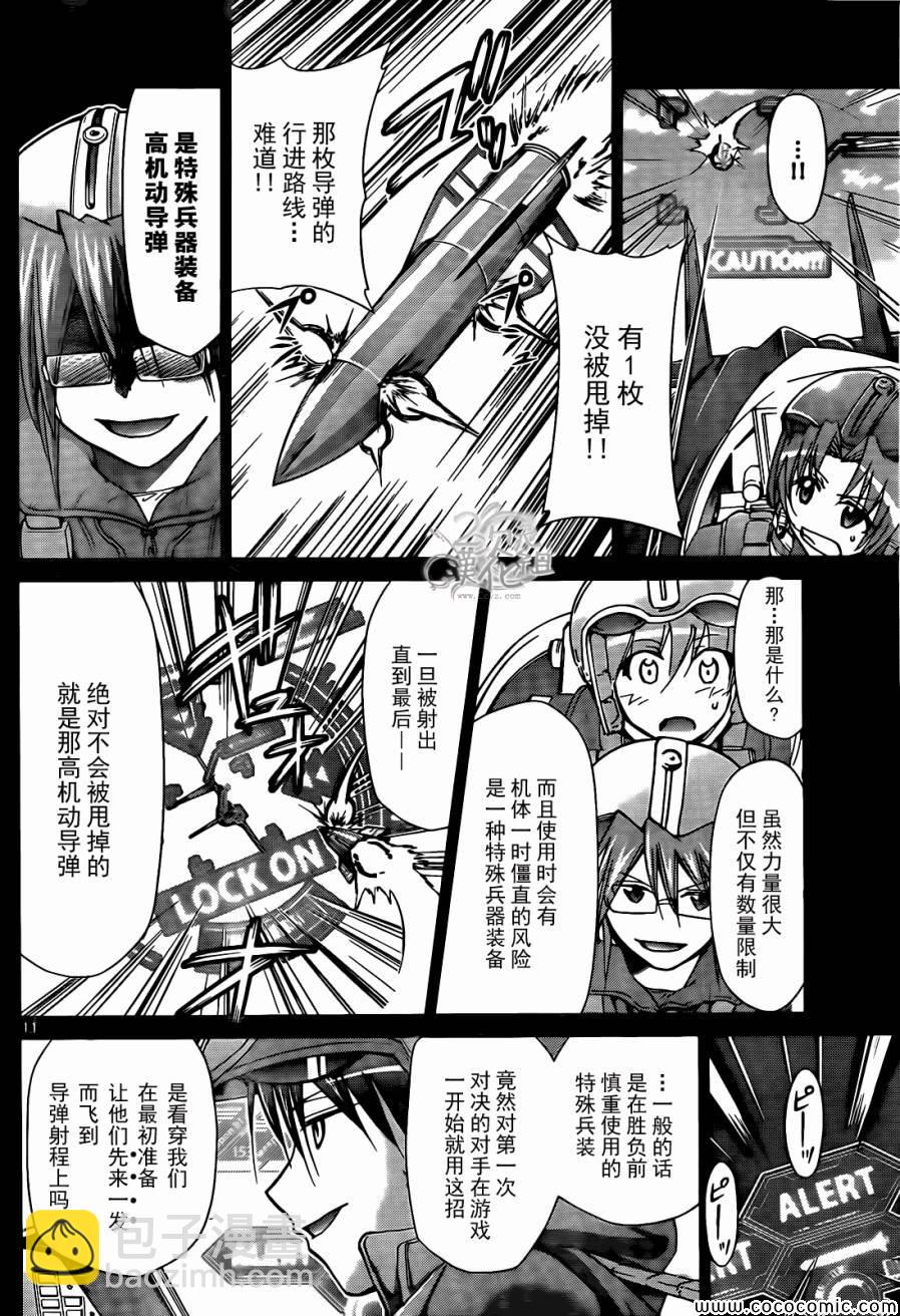 《电波教师》第100话 “一对”团长对决 第11页