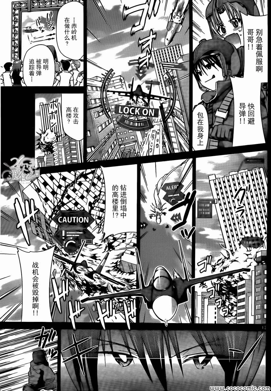 《电波教师》第100话 “一对”团长对决 第12页