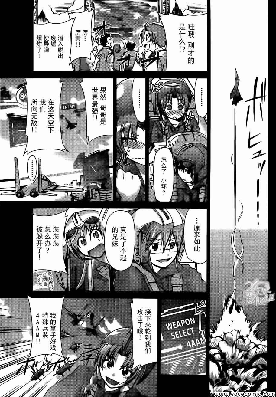 《电波教师》第100话 “一对”团长对决 第14页