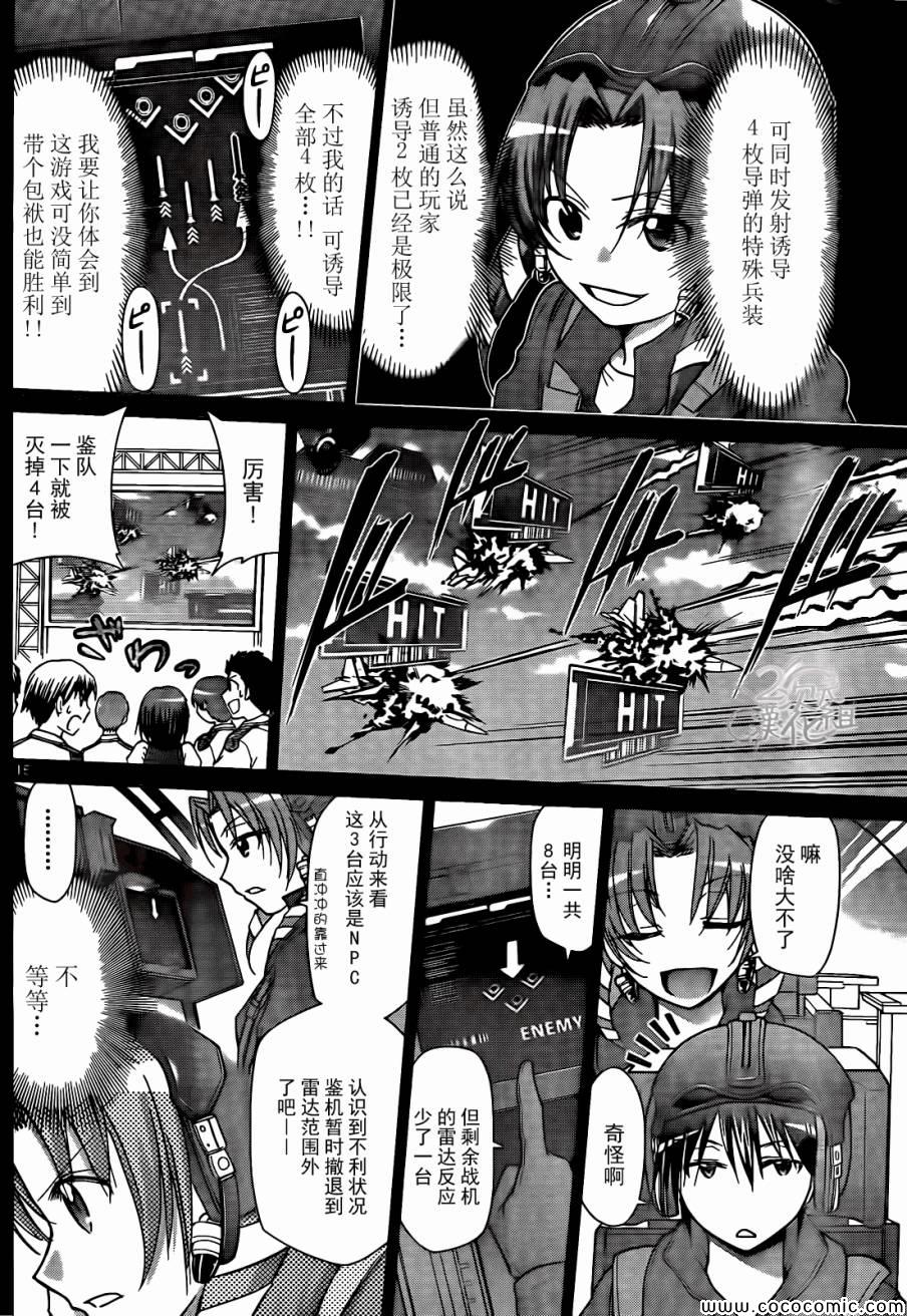 《电波教师》第100话 “一对”团长对决 第15页