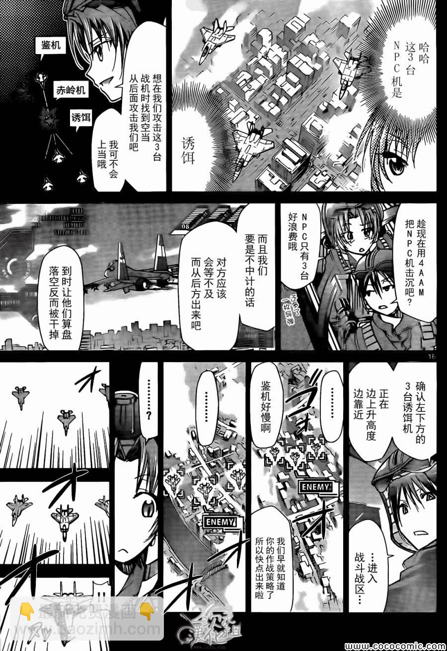 《电波教师》第100话 “一对”团长对决 第16页