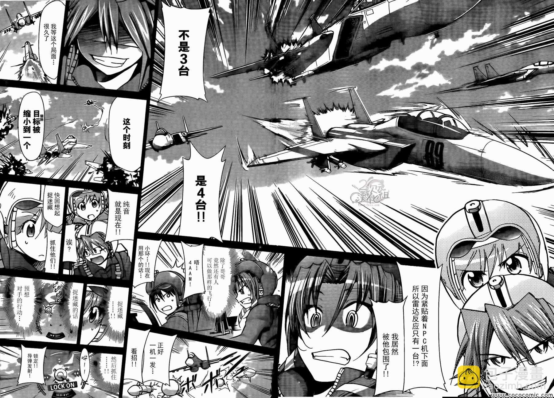 《电波教师》第100话 “一对”团长对决 第17页