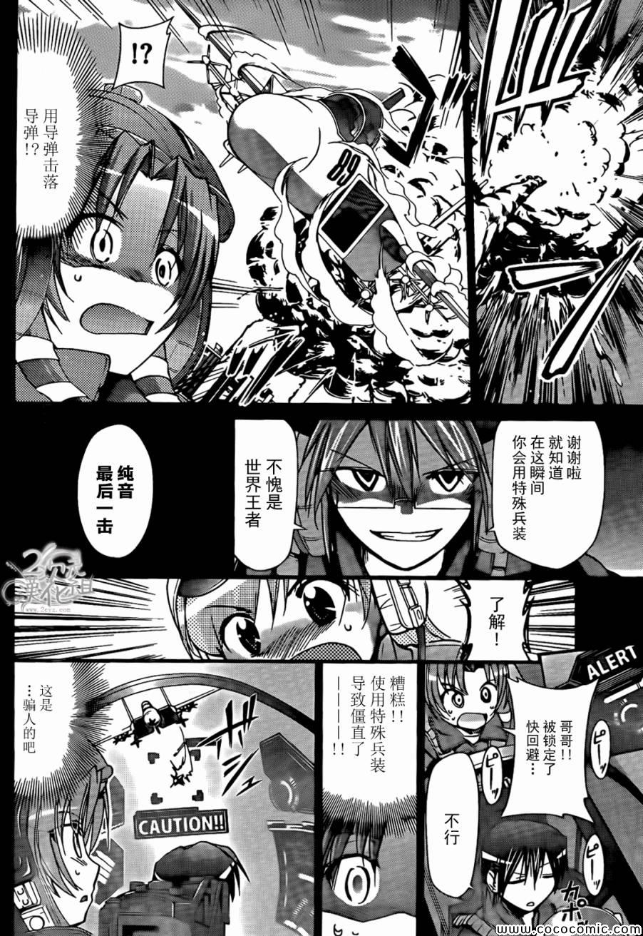《电波教师》第100话 “一对”团长对决 第18页