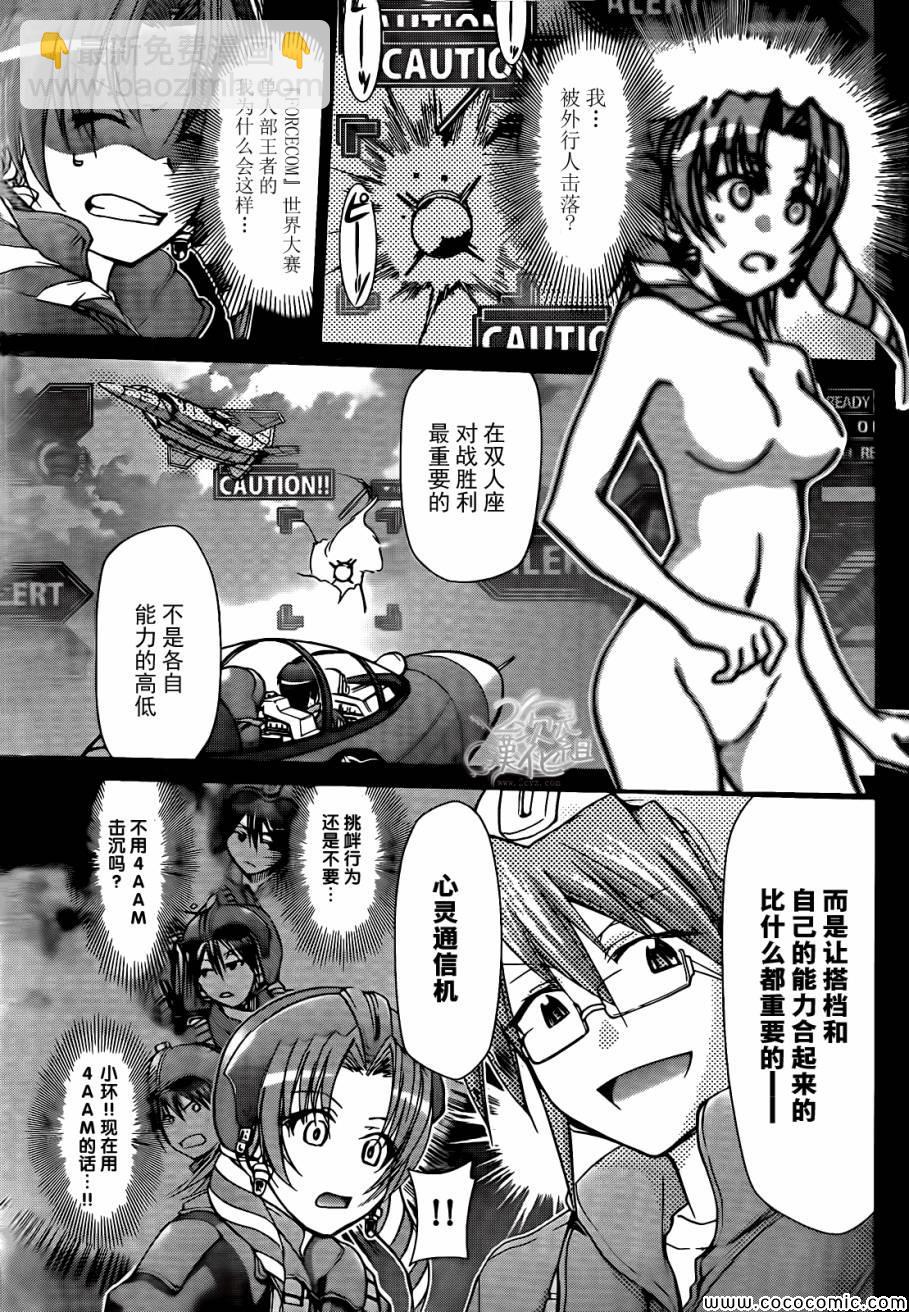 《电波教师》第100话 “一对”团长对决 第19页