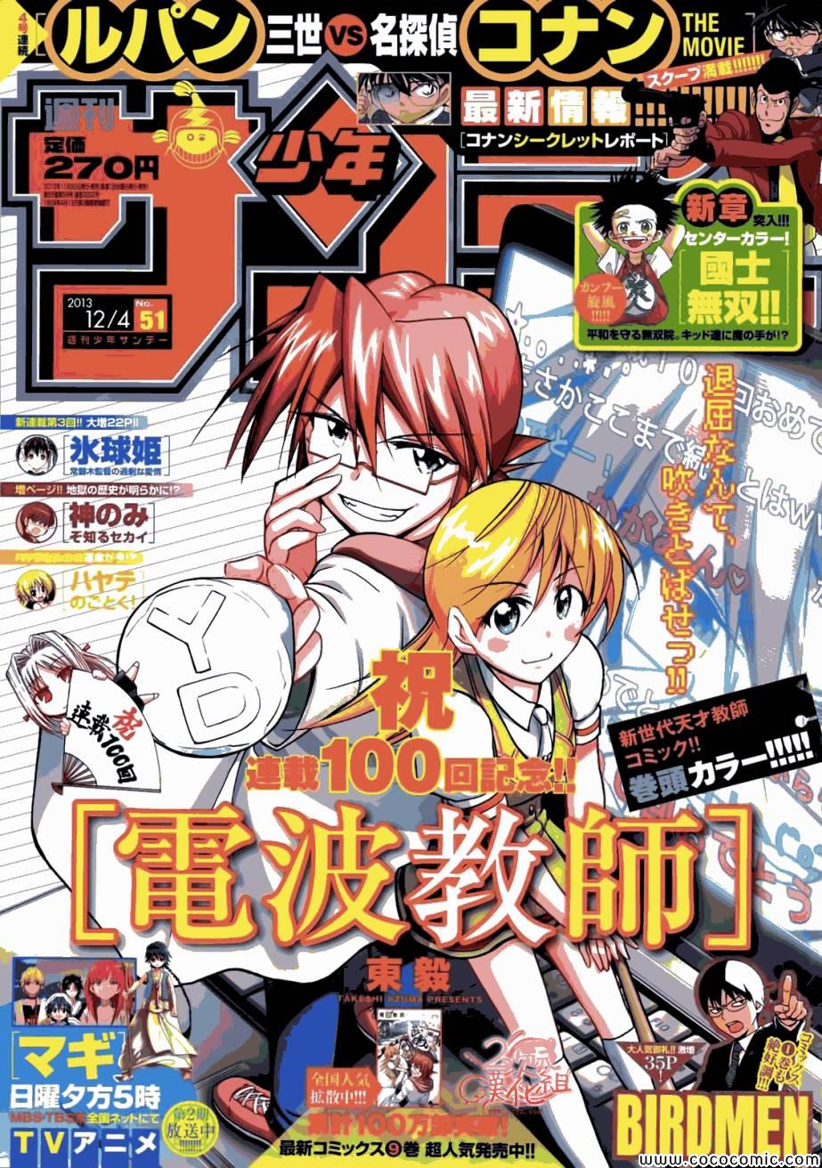 《电波教师》第100话 “一对”团长对决 第1页