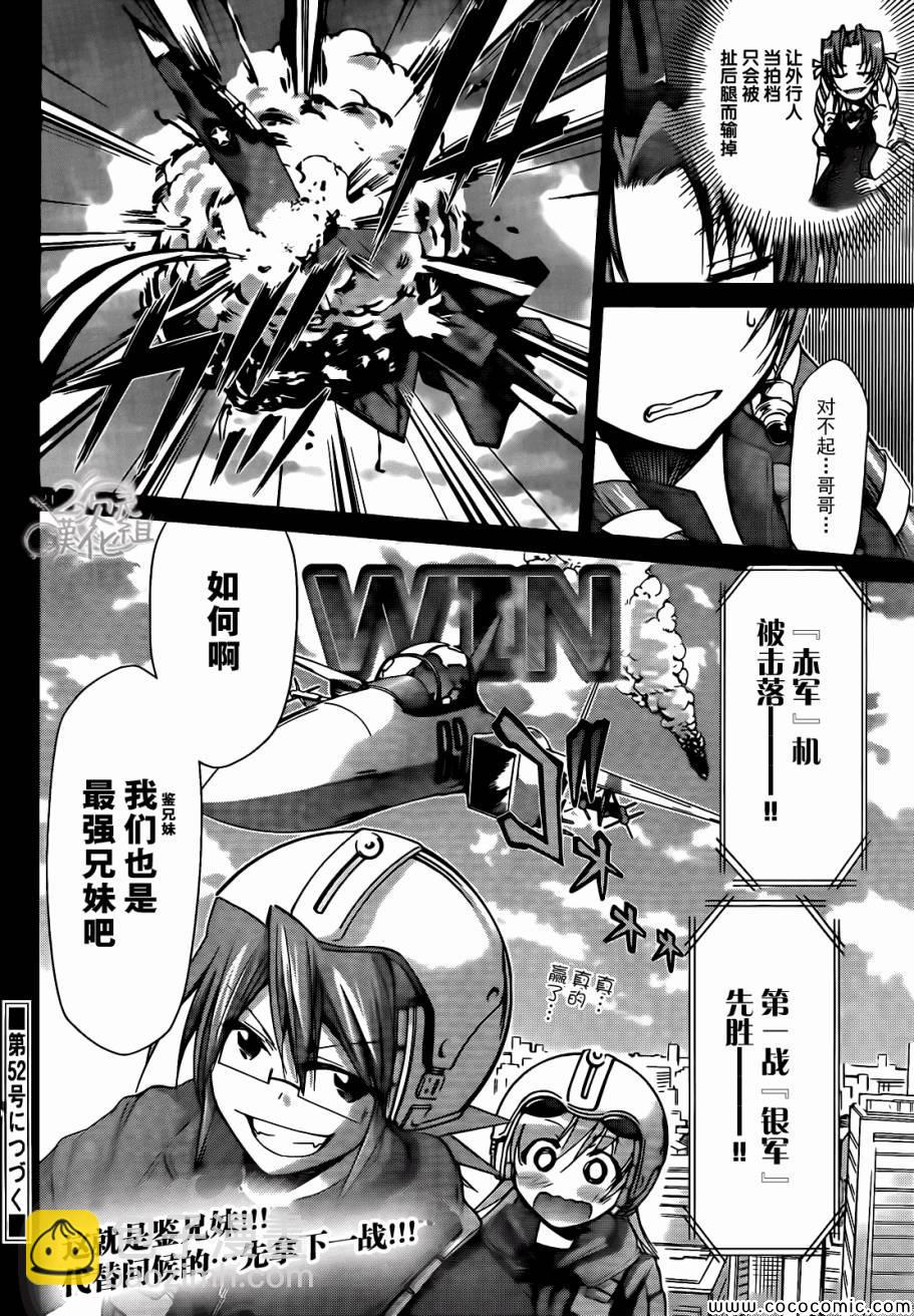 《电波教师》第100话 “一对”团长对决 第20页