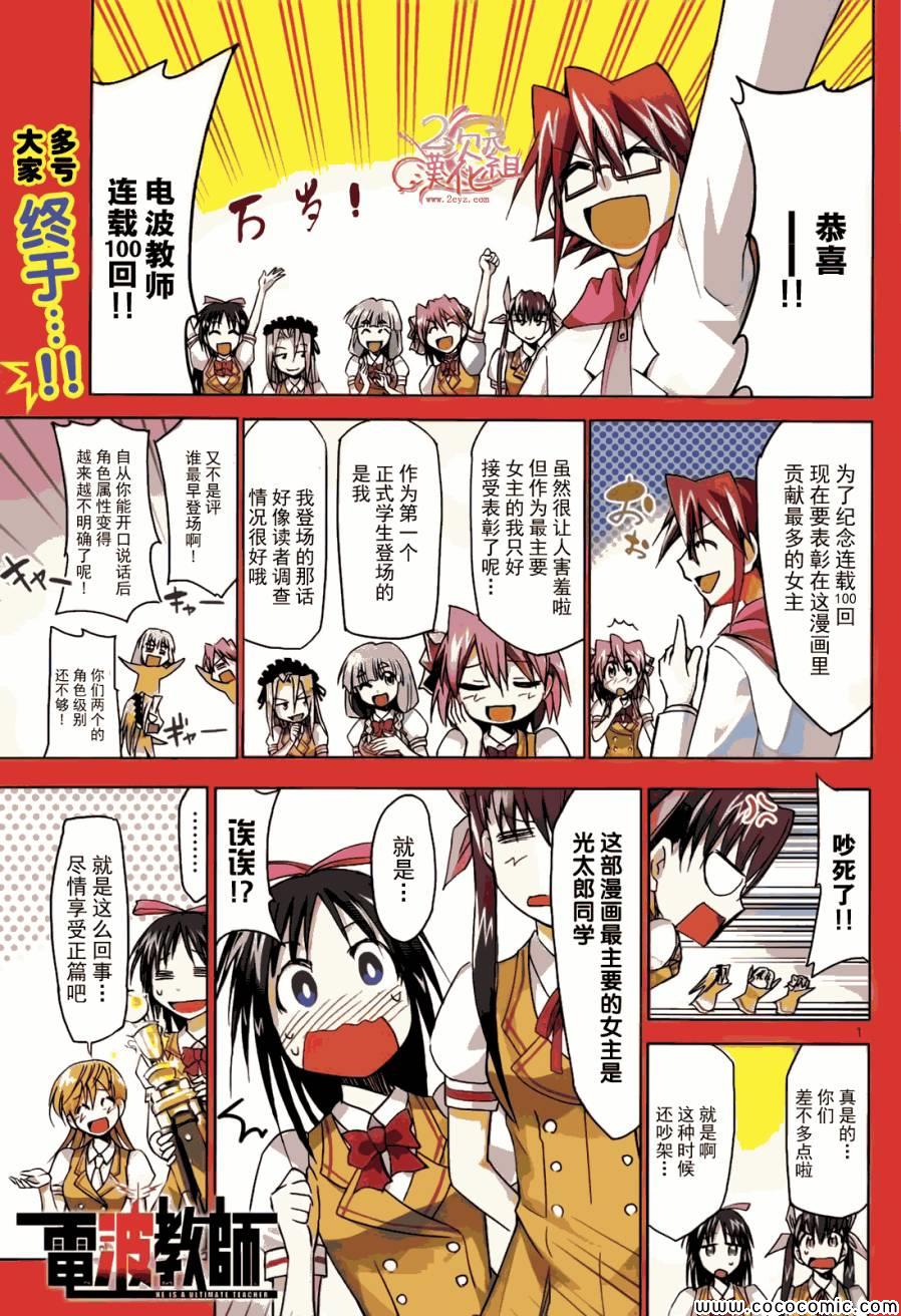 《电波教师》第100话 “一对”团长对决 第2页