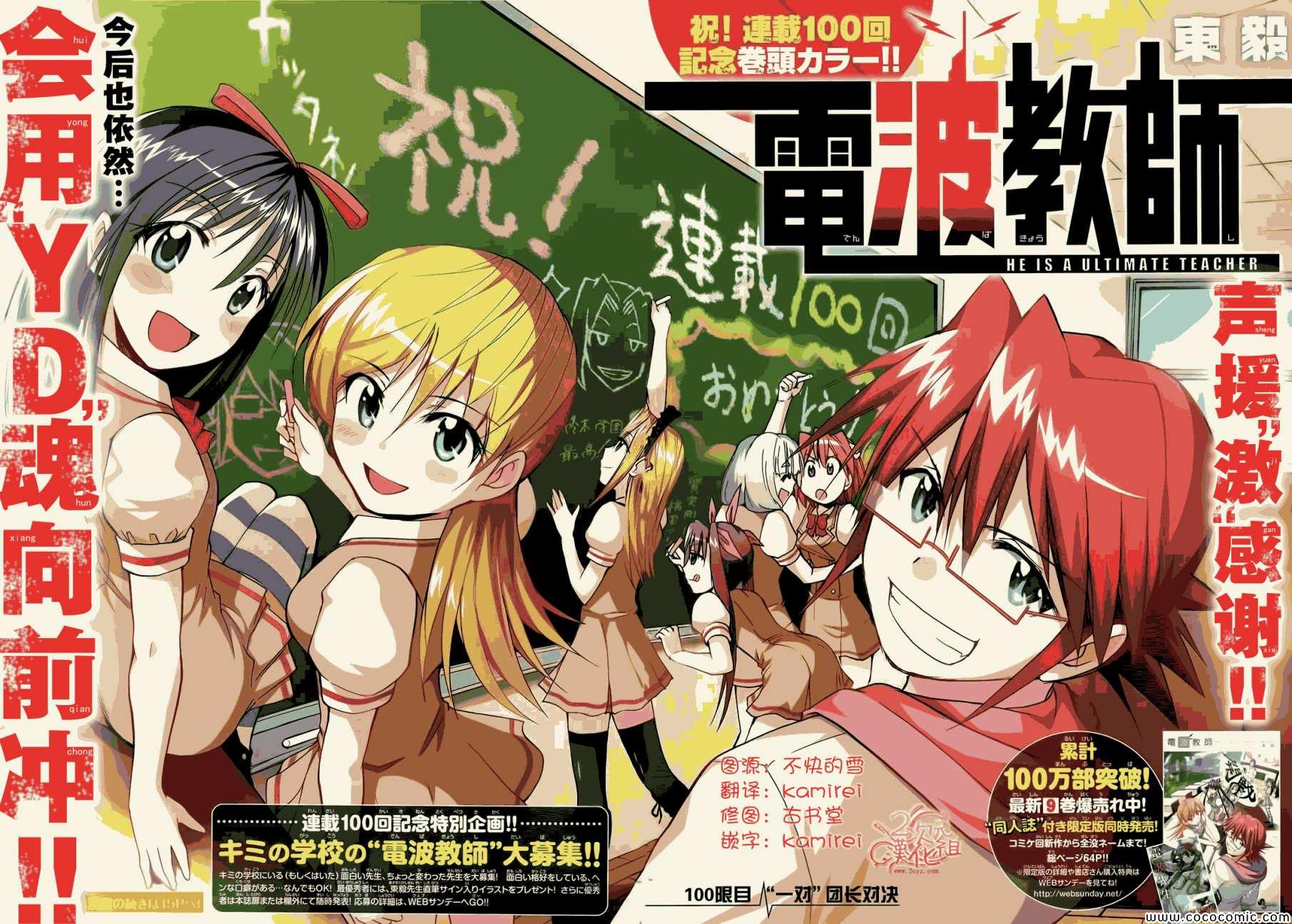 《电波教师》第100话 “一对”团长对决 第3页