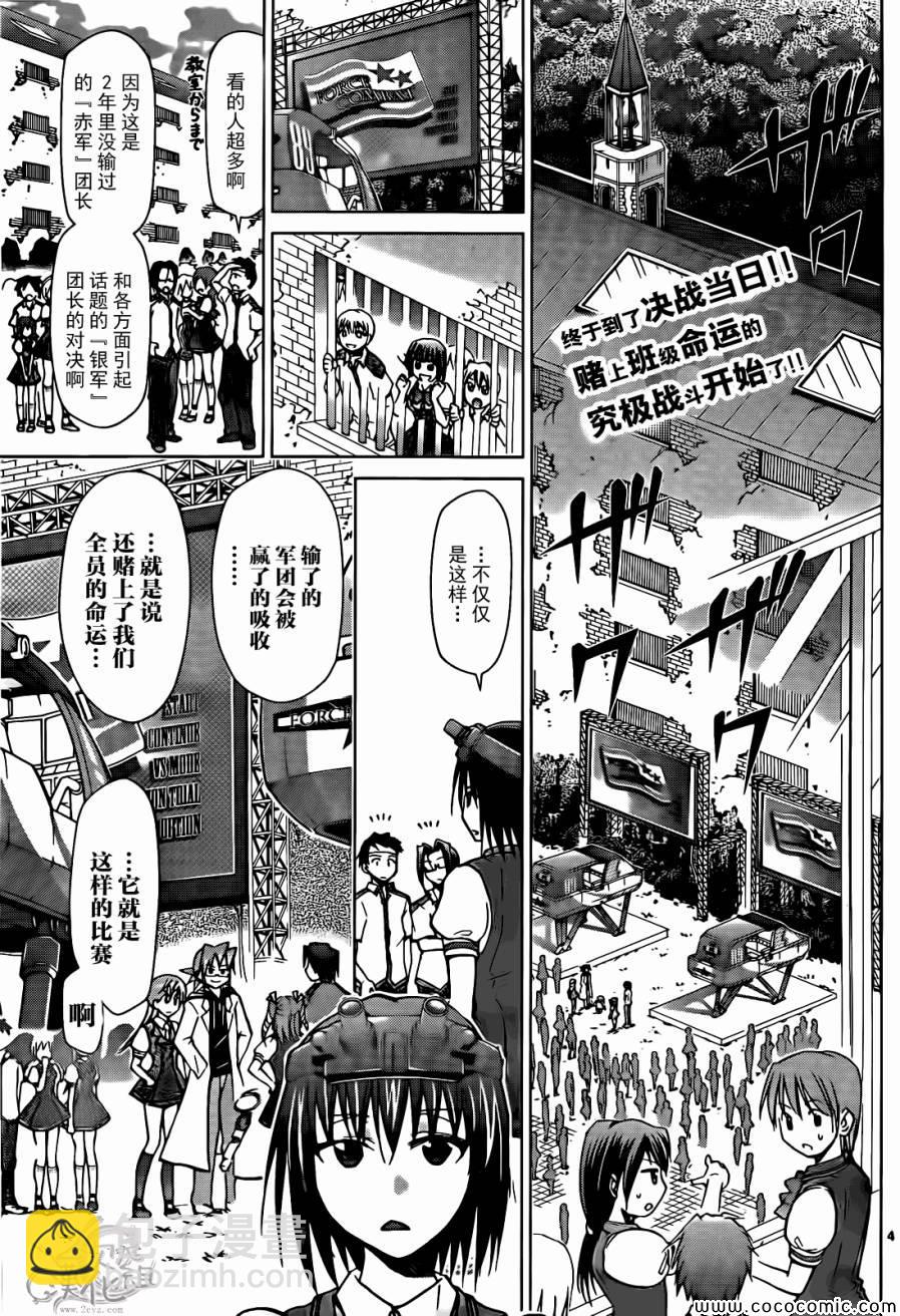 《电波教师》第100话 “一对”团长对决 第4页