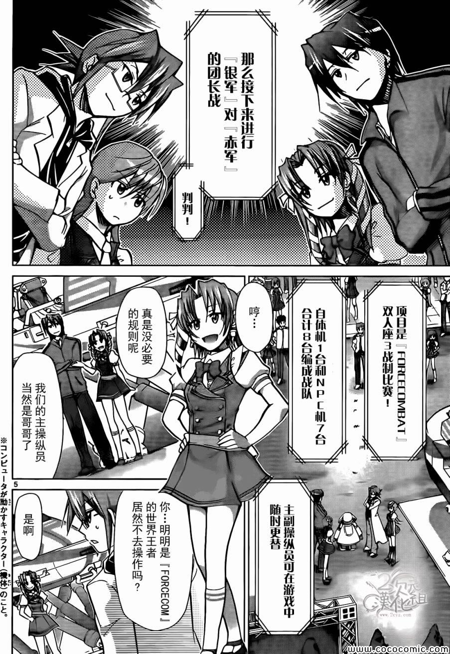 《电波教师》第100话 “一对”团长对决 第5页