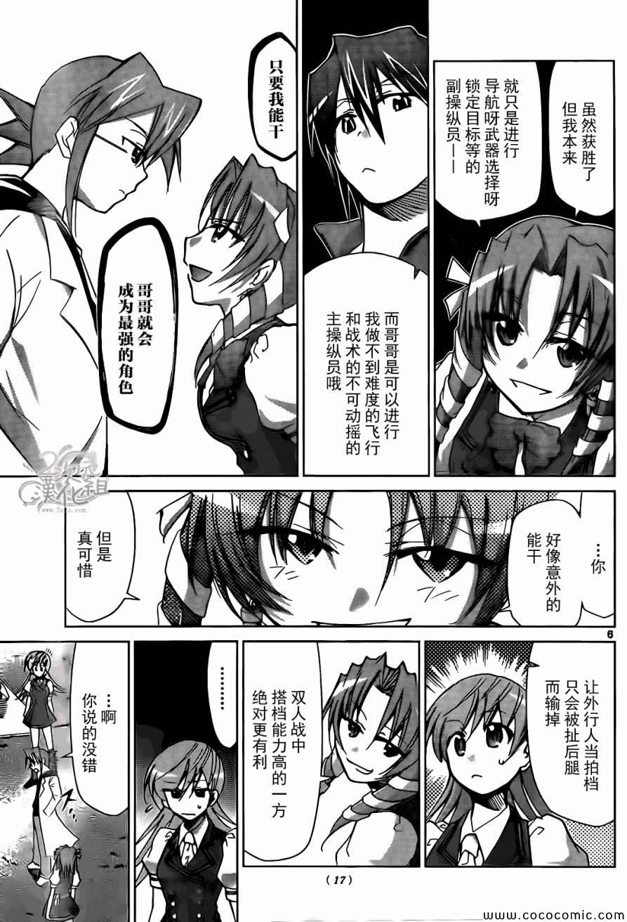 《电波教师》第100话 “一对”团长对决 第6页