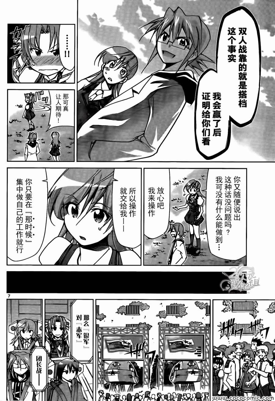 《电波教师》第100话 “一对”团长对决 第7页