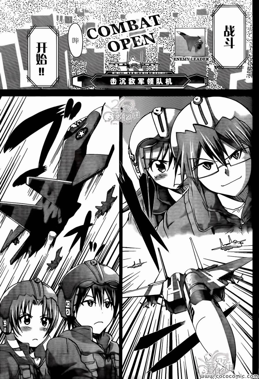 《电波教师》第100话 “一对”团长对决 第8页