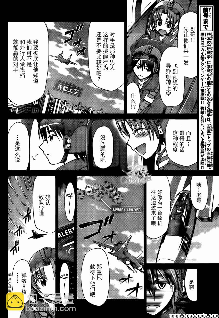 《电波教师》第100话 “一对”团长对决 第9页