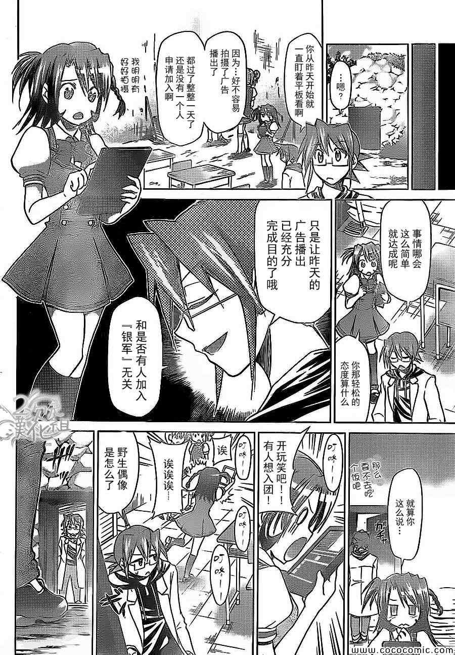 《电波教师》第97话 最棒的和影者 第16页