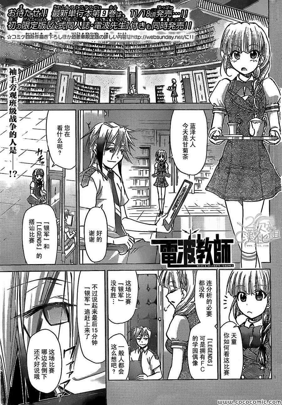 《电波教师》第97话 最棒的和影者 第1页