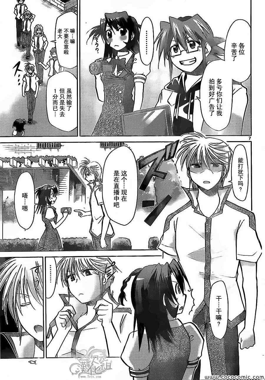 《电波教师》第97话 最棒的和影者 第7页