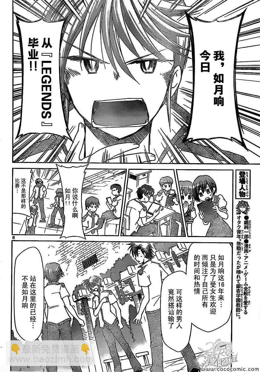 《电波教师》第97话 最棒的和影者 第8页