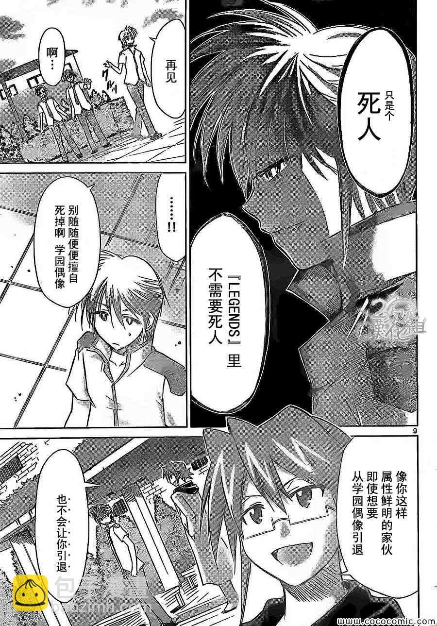 《电波教师》第97话 最棒的和影者 第9页
