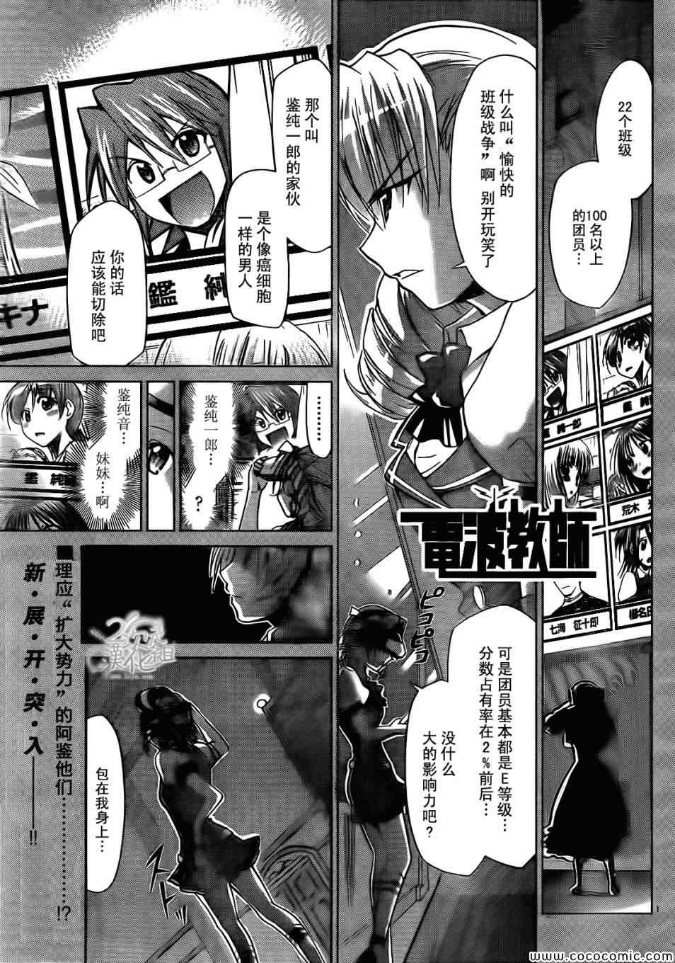 《电波教师》第98话 另一对兄妹 第1页