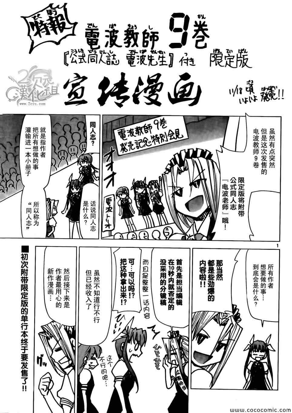 《电波教师》第99话 最强的兄妹 第1页