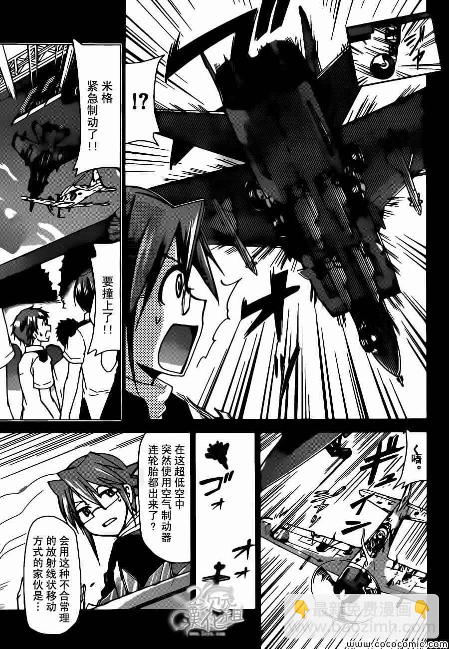《电波教师》第103话 2人的王国 第10页