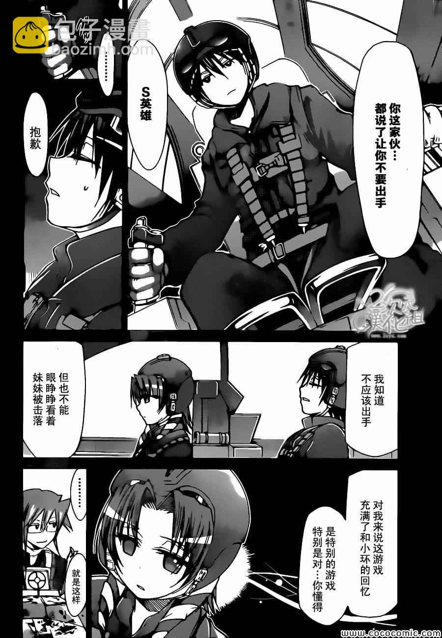 《电波教师》第103话 2人的王国 第11页