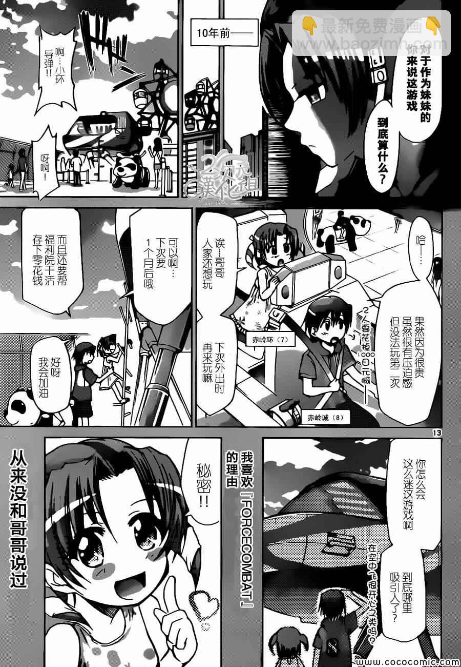 《电波教师》第103话 2人的王国 第12页
