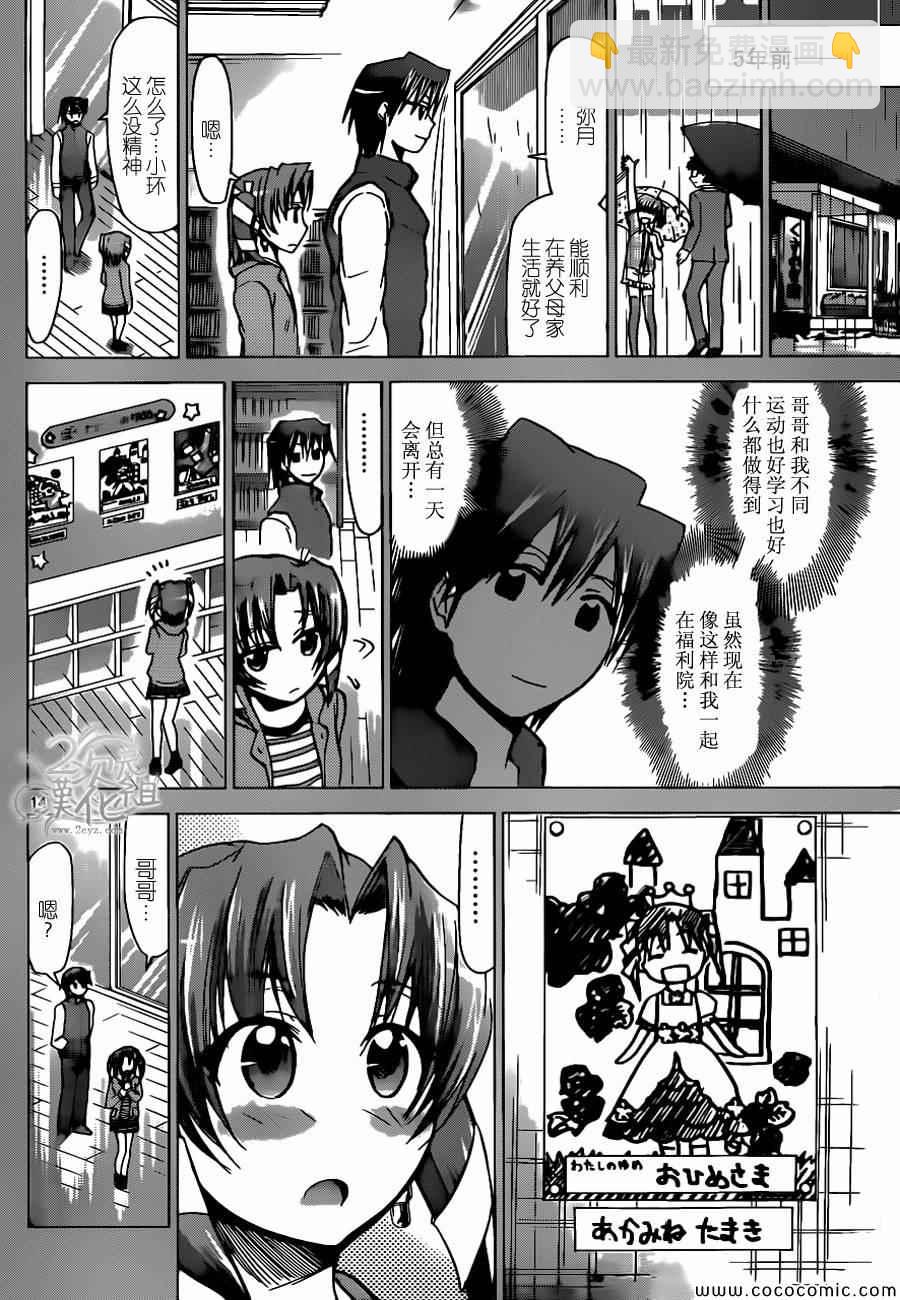 《电波教师》第103话 2人的王国 第13页