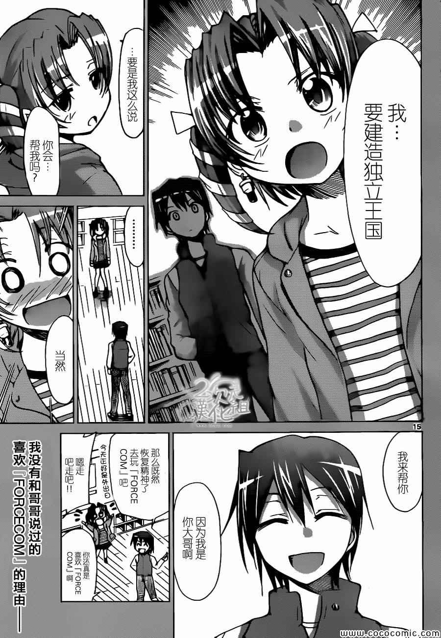 《电波教师》第103话 2人的王国 第14页