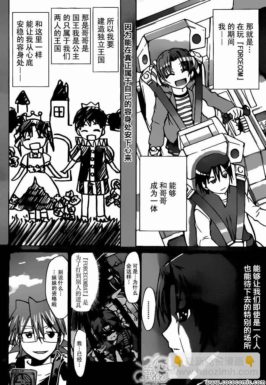 《电波教师》第103话 2人的王国 第15页
