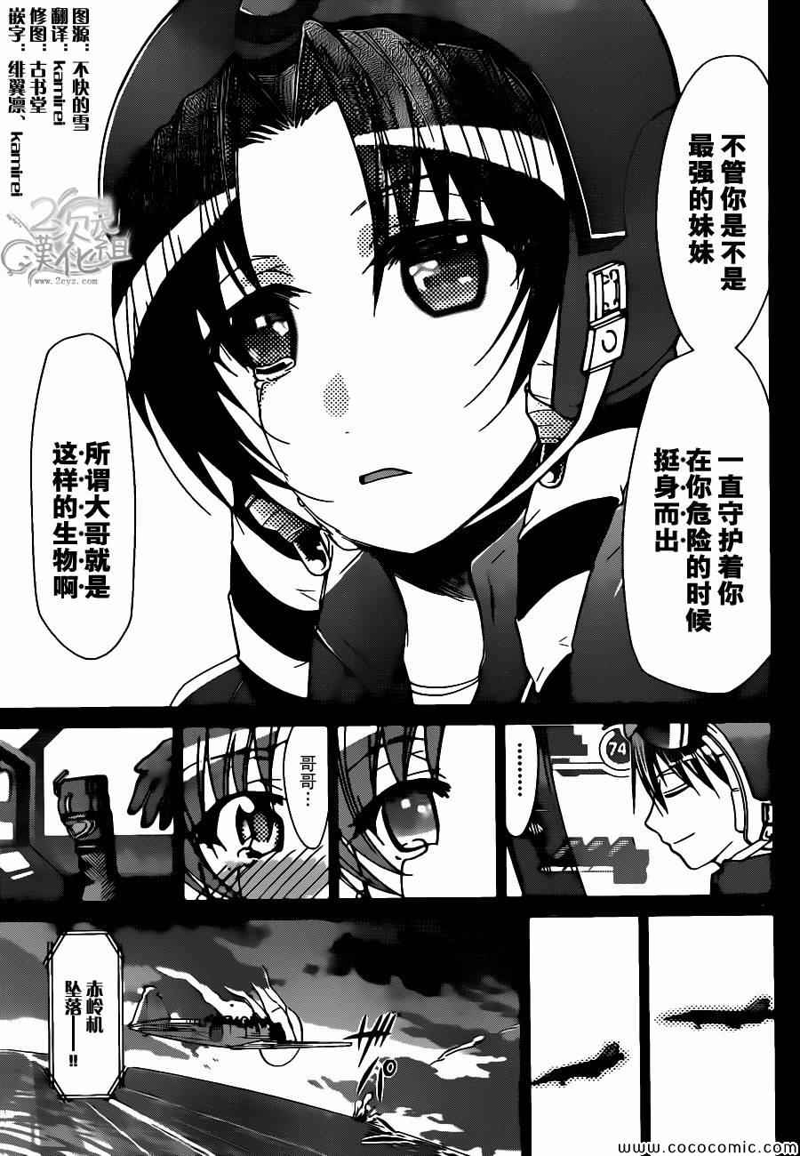 《电波教师》第103话 2人的王国 第16页