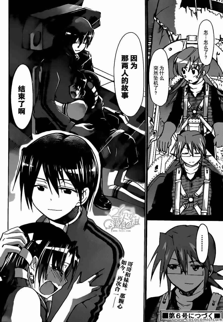 《电波教师》第103话 2人的王国 第17页
