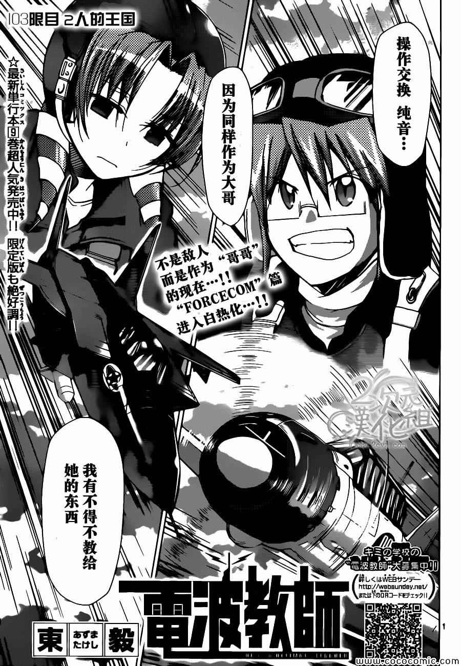 《电波教师》第103话 2人的王国 第1页