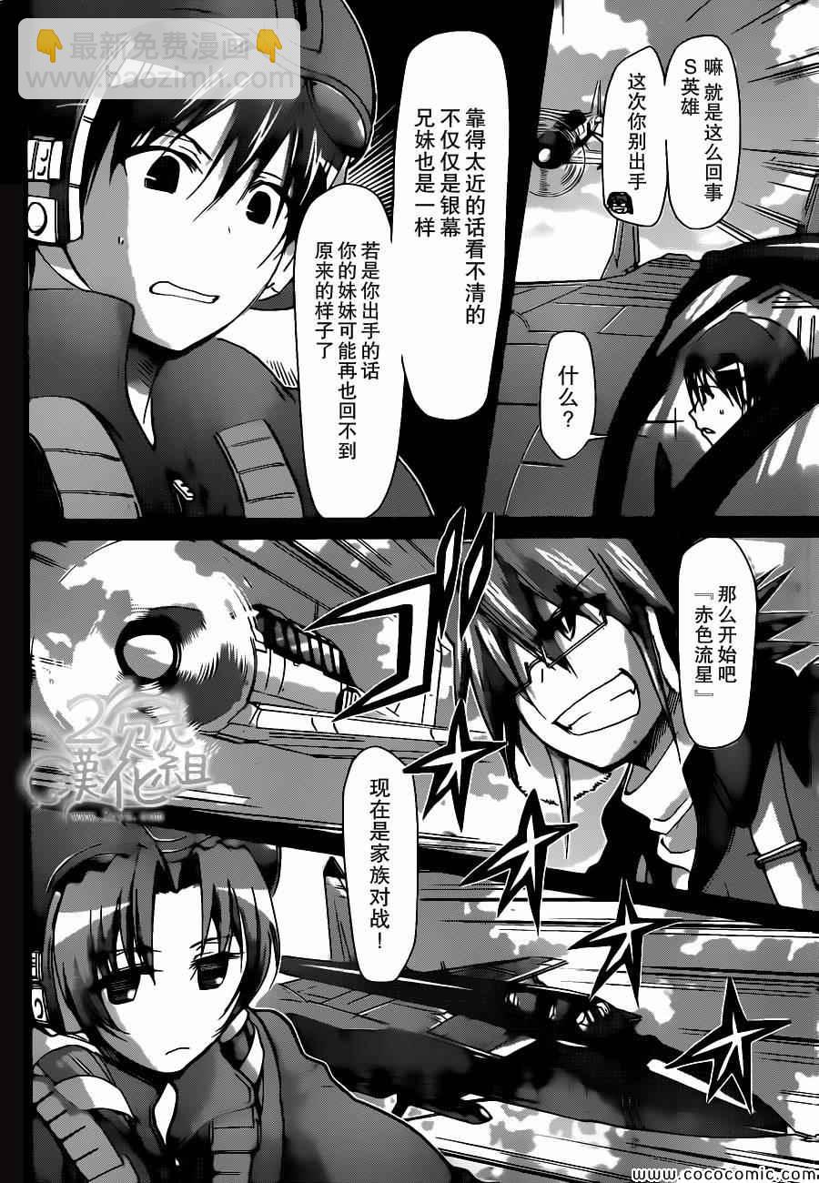《电波教师》第103话 2人的王国 第2页