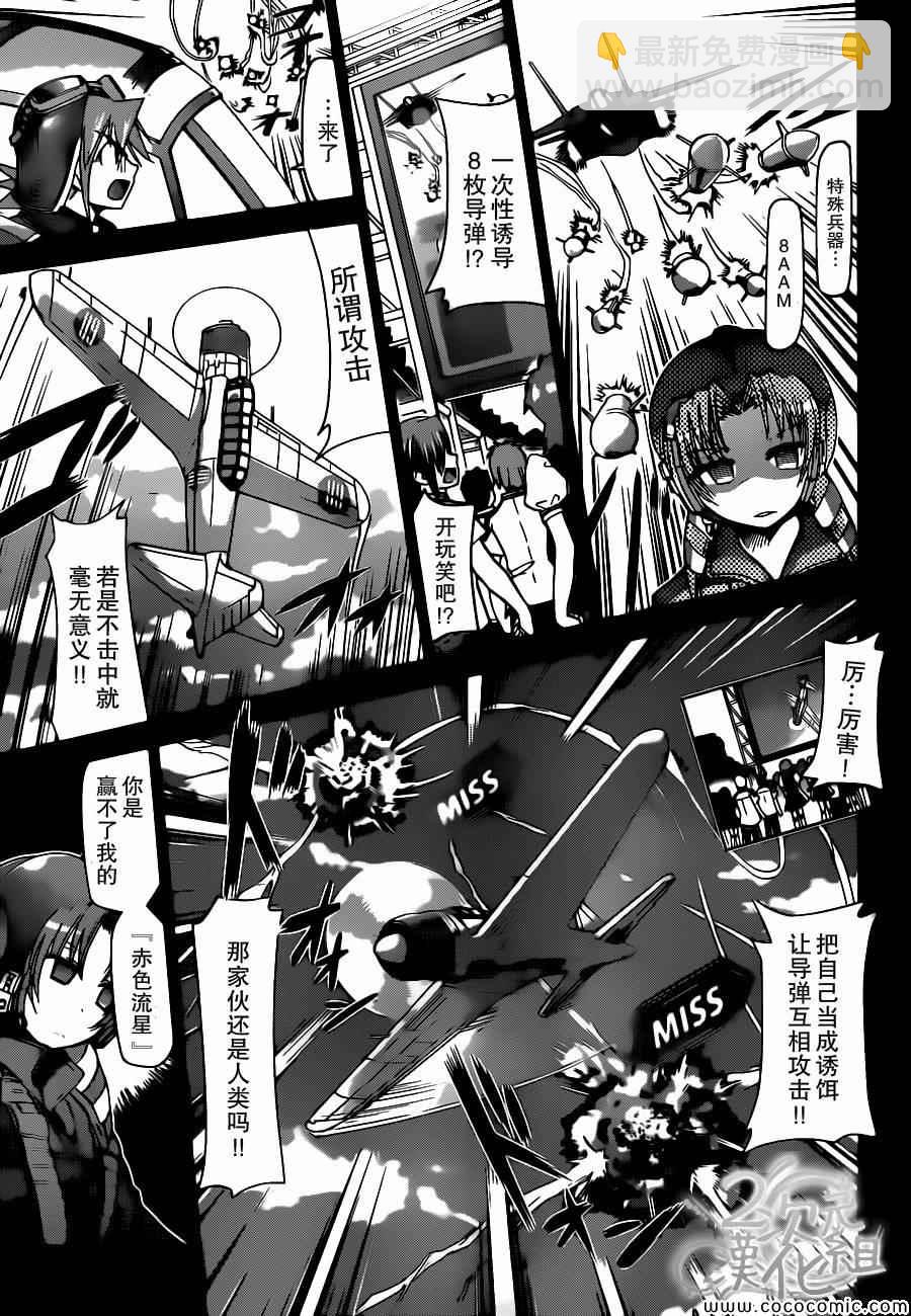 《电波教师》第103话 2人的王国 第3页