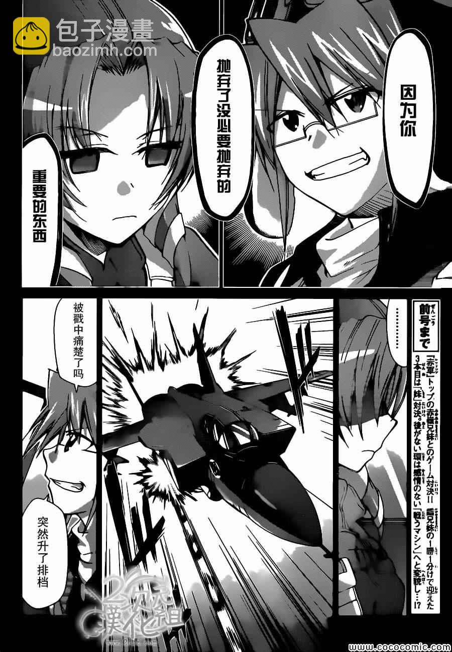 《电波教师》第103话 2人的王国 第4页