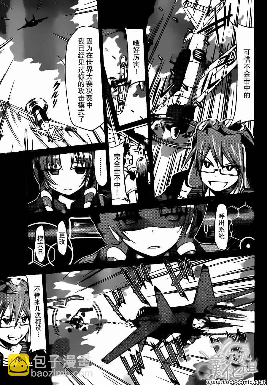 《电波教师》第103话 2人的王国 第5页