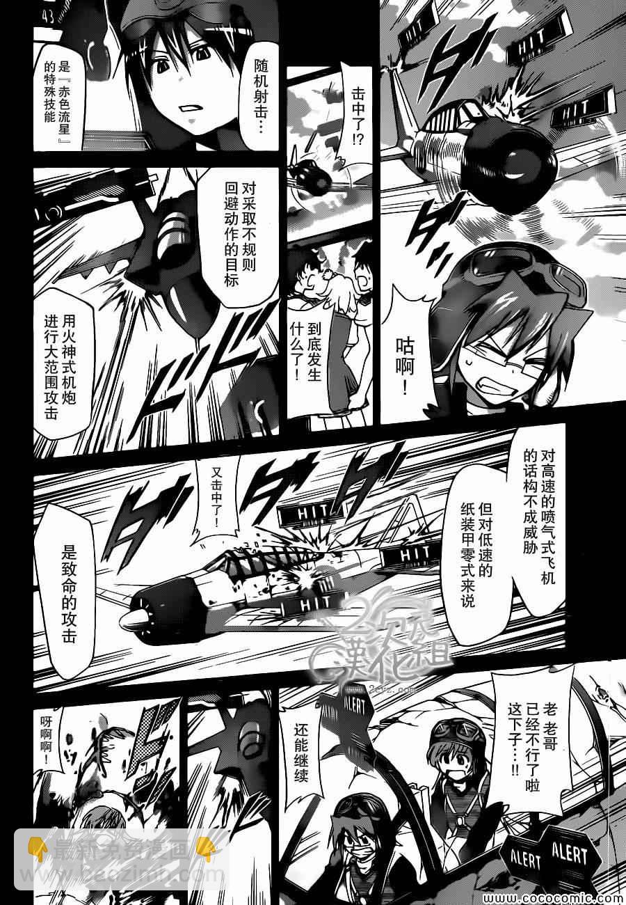 《电波教师》第103话 2人的王国 第6页