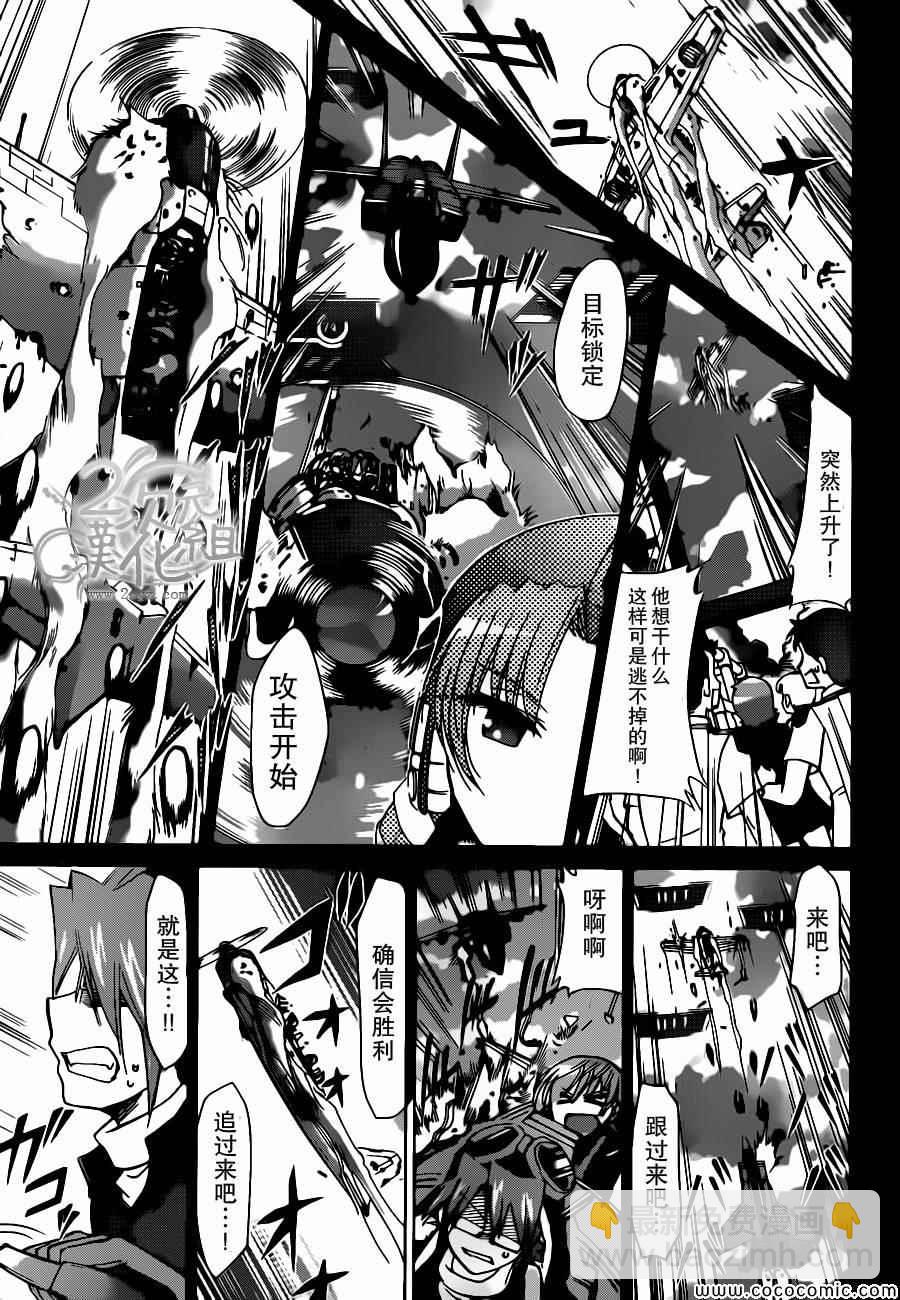 《电波教师》第103话 2人的王国 第7页