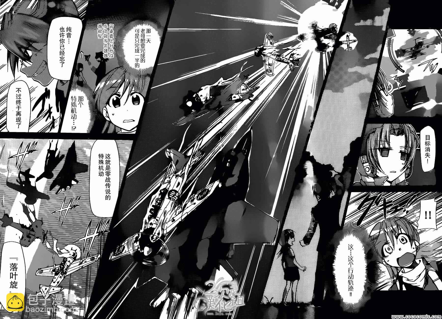 《电波教师》第103话 2人的王国 第8页