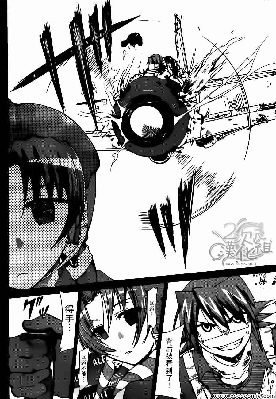 《电波教师》第103话 2人的王国 第9页