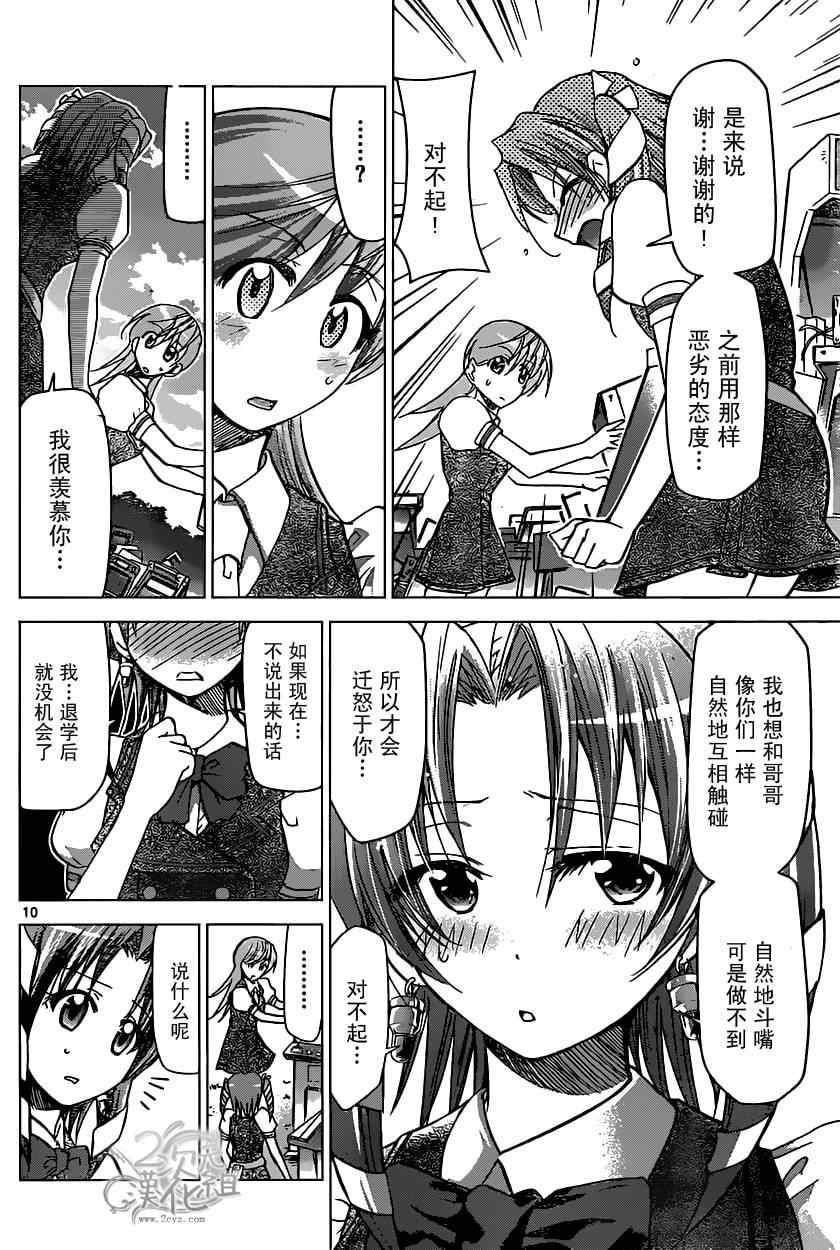《电波教师》第104话 平局 第10页