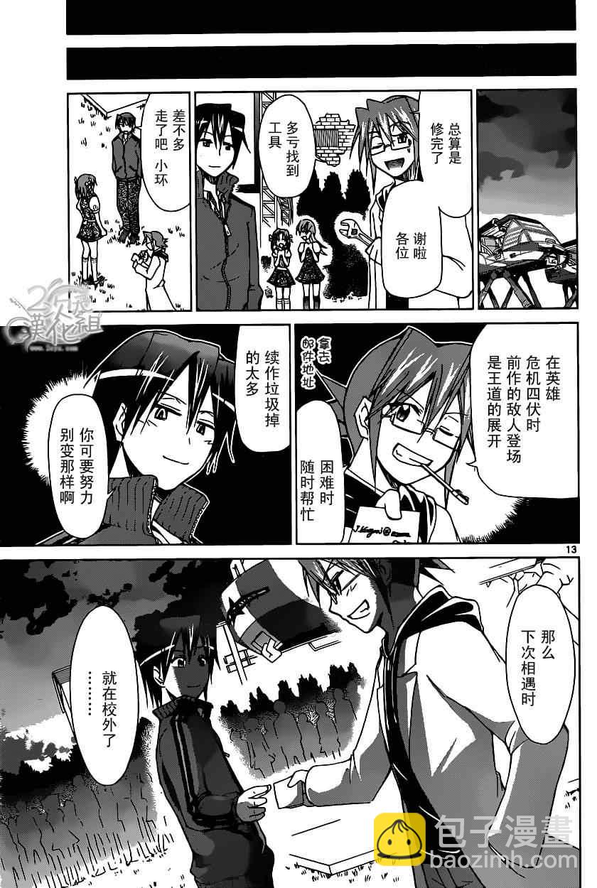 《电波教师》第104话 平局 第13页