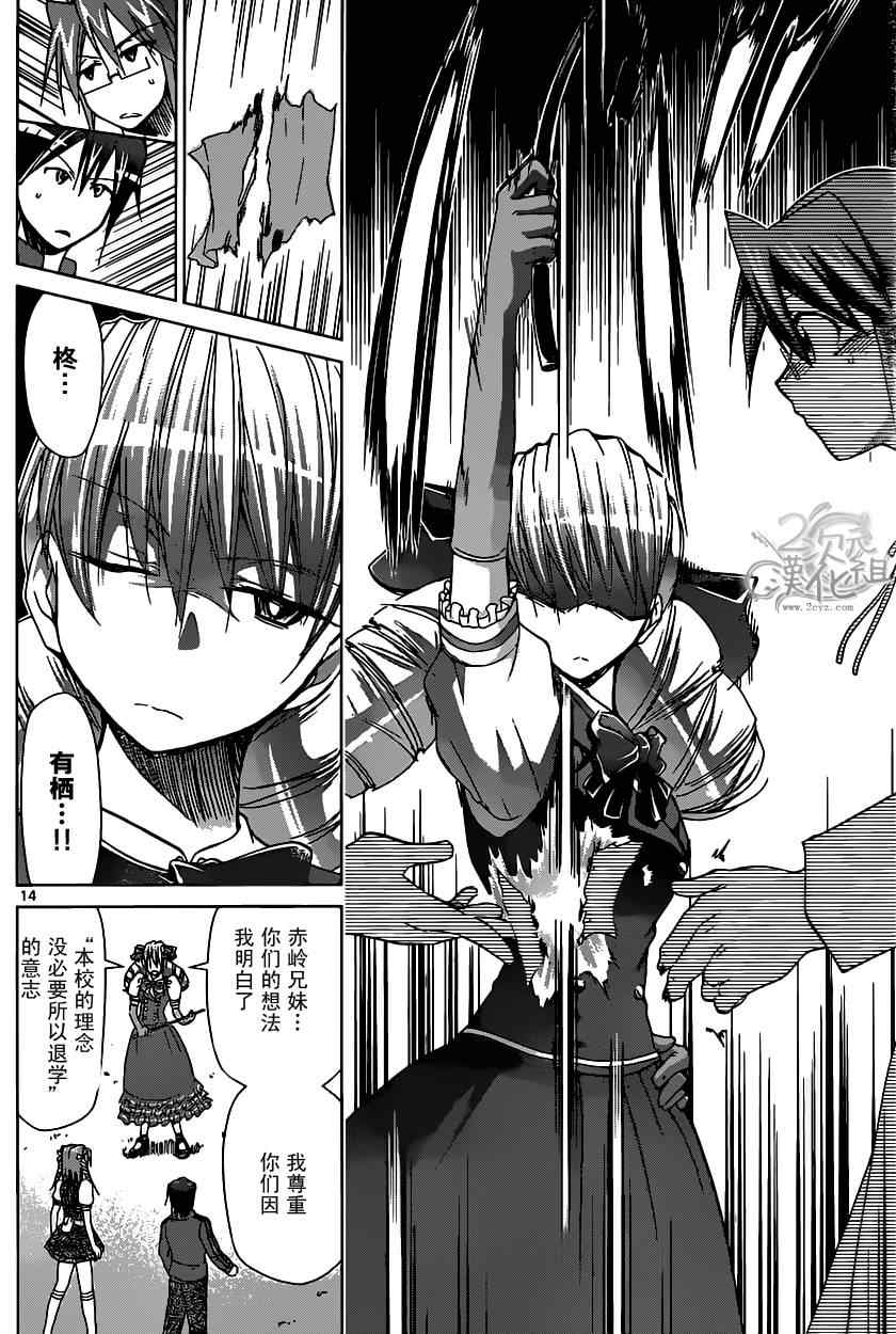 《电波教师》第104话 平局 第14页