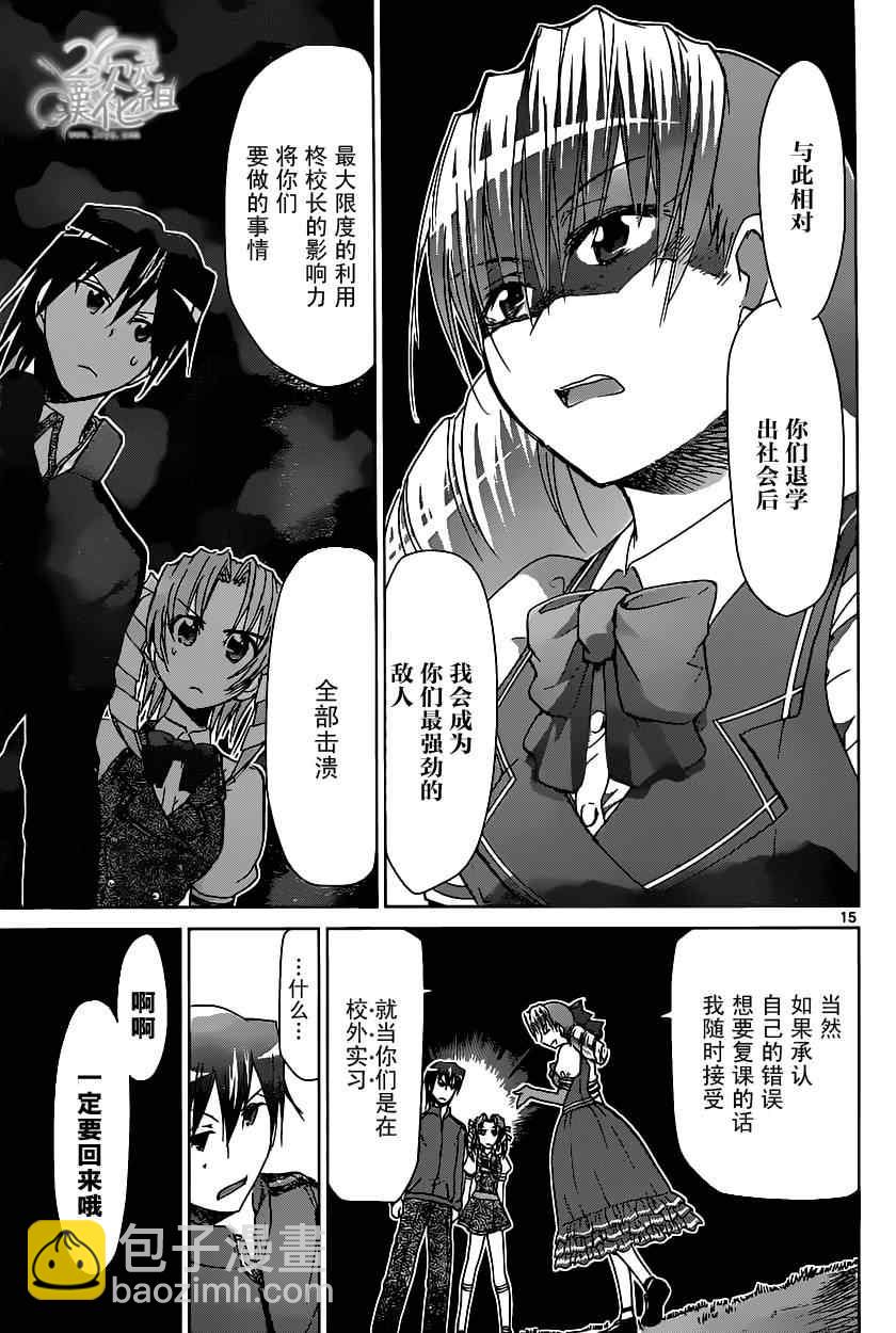 《电波教师》第104话 平局 第15页