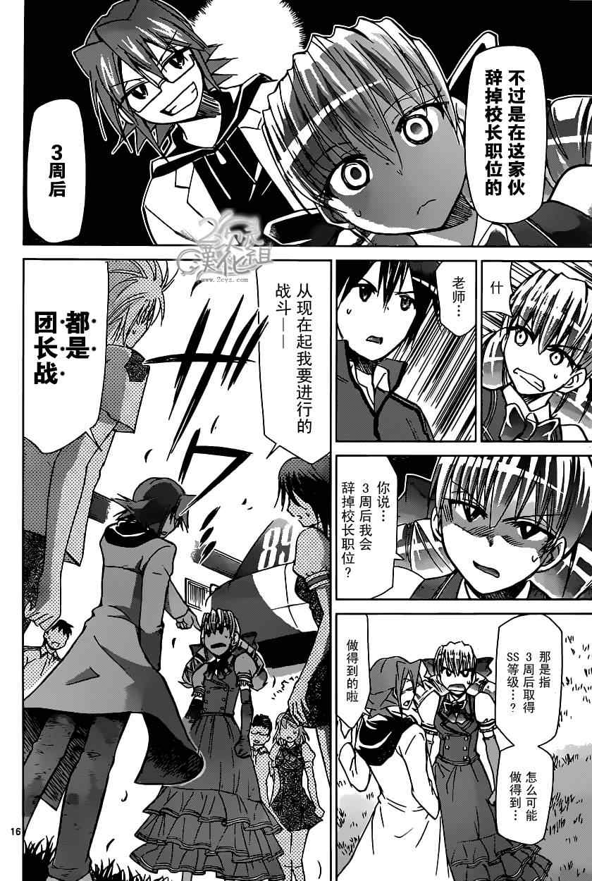 《电波教师》第104话 平局 第16页