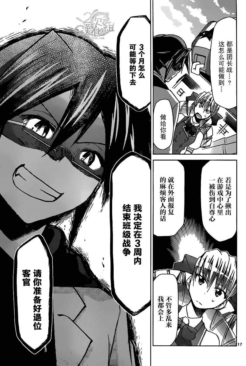 《电波教师》第104话 平局 第17页